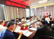總結經驗謀發展 凝心聚力再出發——銅陵市義安區天門鎮關工委、老齡委聯合召開工作會議 