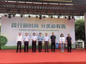 合肥市第三屆全國城市生活垃圾分類宣傳周啟動