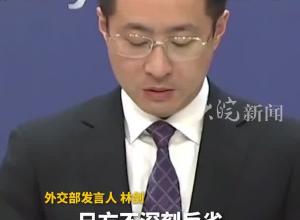 外交部：日方不反省侵略罪責 反而對正義呼聲說三道四 敦促日方同一切美化侵略歷史的行為徹底切割！