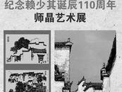師晶：愿做徽派版畫的“一木一石”