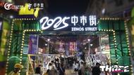 中市街三周年丨賦能國潮新生態，碰撞城市新活力