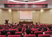 “我愛我家，我愛合肥，禮讓文明”先進典型宣講進校園——走進安徽建筑大學