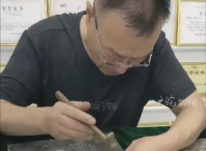 國家級非遺代表性傳承人 
創作刻銅作品《狼牙山五壯士》