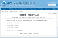 5月27日至30日，南海部分海域進行實彈射擊 