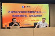 直面黃牌警告 這家物業召開了“品質提升”整改會