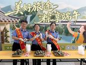 蚌埠：美好旅途 “粽”情相伴
