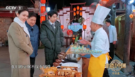 央视《非遗里的中国》聚焦寿县豆腐文化