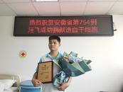 点赞！歙县小伙成功捐献造血干细胞