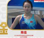 陳佳、陳藝文包攬跳水世界杯總決賽女子三米板冠亞軍
