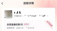 嚴(yán)打“情感偽裝”打賞詐騙！女主播稱刷禮物可獲私人微信，經(jīng)處置無改進(jìn)被封禁
