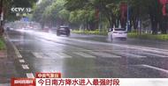 中央氣象臺(tái)消息 今日南方降水進(jìn)入最強(qiáng)時(shí)段