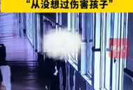 被指毆打威脅10歲小學(xué)生，當(dāng)事老師回應(yīng)