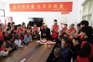 中国行善者小镇举办五月老人生日会