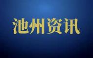 貴池區涓橋鎮：加強汛前隱患排查整改 筑牢安全屏障