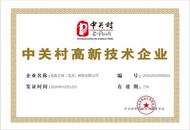 优友互动荣获 2025 年度“中关村高新技术企业”称号