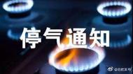 ​5月29日合肥这些区域停气