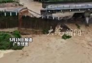 廣東信宜一橋梁暴雨中垮塌，有居民聽到橋被沖垮的聲音。當?shù)兀簶蛄荷形赐ㄜ?，未造成人員傷亡
