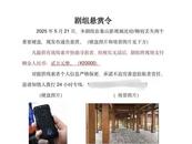 剧组悬赏2万元寻找丢失硬盘，公司负责人否认是炒作