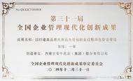 國家級認可！蒙牛榮獲企業管理現代化創新成果一等成果