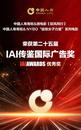 雙攬IAI國際廣告大獎 中國人壽以影像之力詮釋責任溫度