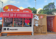 淮北市相山区：全面推进新就业群体“友好场景”建设