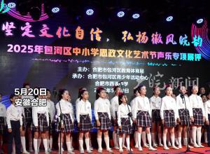 2025年合肥市包河區中小學文化藝術節聲樂專項展評 用歌聲唱出徽風皖韻

