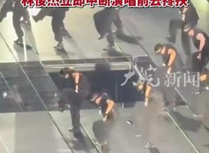 伴舞踩空摔下升降臺，林俊杰中斷演唱會攙扶