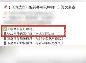 有商家稱可提供 代寫代發(fā)論文“一條龍”服務(wù)