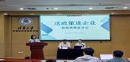 合肥經開區開展送職稱政策進企業活動