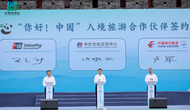 银联国际正式加入“你好！中国”入境旅游合作伙伴计划 助力入境游支付便利化