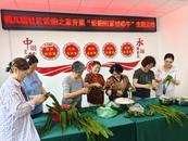 大觀區(qū)鴨兒塘社區(qū)僑胞之家開展“僑胞回家過端午”主題活動