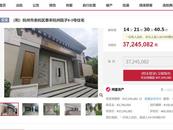 杭州一棟豪宅被變賣，實際所有人為蘭州一起套路貸案主犯