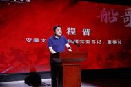 桐城六尺巷景區沉浸式紅色舞臺劇 《船歌》營銷推介會成功舉辦