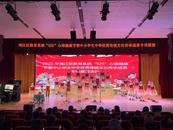 芜湖市鸠江区教育系统创新融合文化与心育 点亮学生成长之路