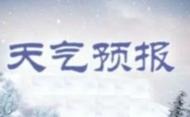 ?中央氣象臺(tái)發(fā)布雙預(yù)警? 安徽有大暴雨+超8級(jí)雷暴大風(fēng)或冰雹