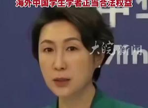 美國政府拿哈佛“開刀” 中國學生占哈佛國際學生20% 外交部回應