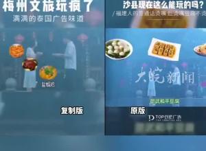 宣傳視頻被指抄襲 梅州文旅致歉并下架視頻 “已主動聯(lián)系福建文旅”