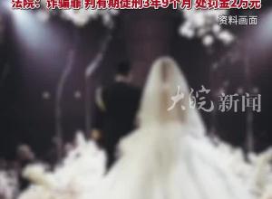 酒店經(jīng)理8個月騙取7名被害人25萬余元 法院：判有期徒刑3年9個月