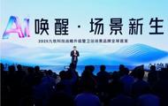 全球首发！九牧AI BATH开创卫浴新场景品牌时代