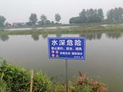 宜秀區白澤湖鄉龍華村：多維度筑牢防溺水安全屏障
