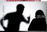 湖北一男子離婚又火速再婚 懷疑前妻有外遇，自認受挑釁攜帶尖刀到前妻樓下 被民警抓獲犯故意殺人罪