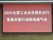 合肥市總工會綠色出行補貼5月18日發放！可通過第三代社保卡充值，無需再辦公交卡