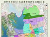 合肥庐阳区2025年中小学学区划分方案公布