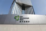 阿尔及利亚正式成为金砖国家新开发银行成员国