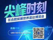 世界雷達博覽會17日在合肥召開 大皖新聞記者將現(xiàn)場直播探館