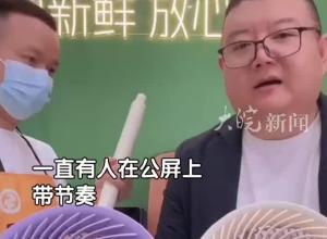 上官正義直播帶貨遭人身攻擊 主播暫停直播回懟：他做的事問心無愧