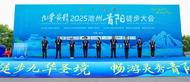 山水間繪就詩意畫卷 九華黃精2025池州青陽徒步大會成功舉行