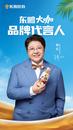 韩红首次商业代言花落东鹏大咖 “老鹏友”相伴共塑品质典范 