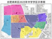 合肥高新区2025年学区划分公布