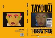 知名歌手曾軼可官宣！首部科幻小說將出版